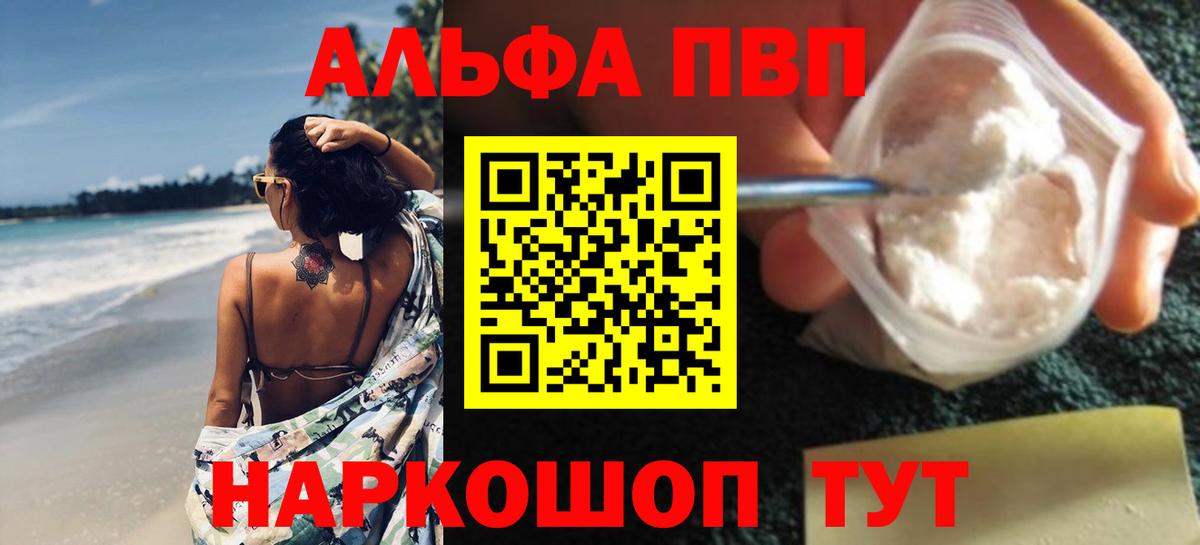 Альфа ПВП Crystall Михайловка