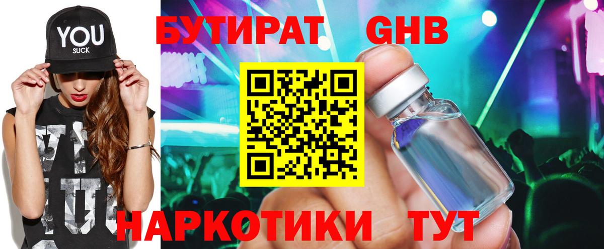 БУТИРАТ бутик Михайловка