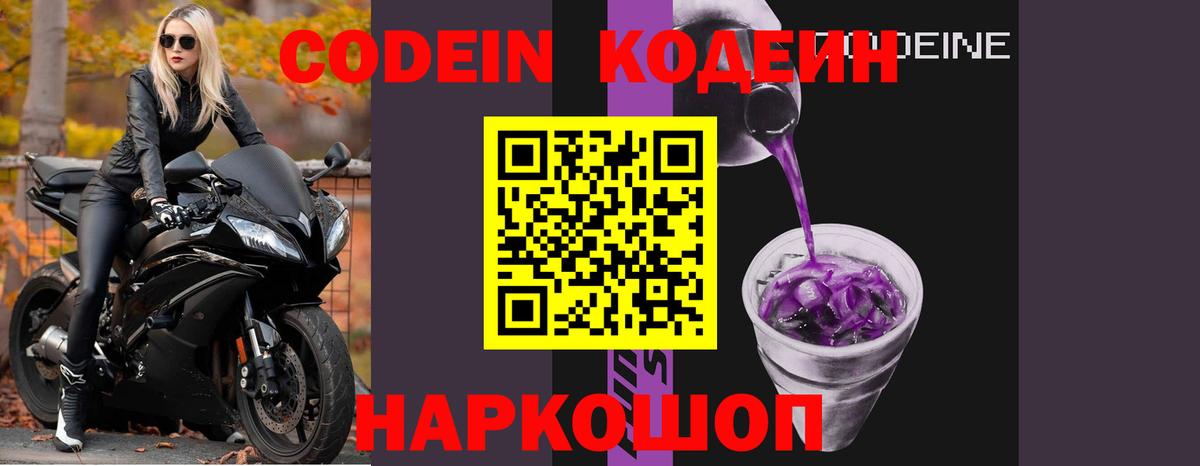 Кодеин напиток Lean (лин)  Вход с VPN  Кодеиновый сироп Lean напиток Lean (лин)  Михайловка 