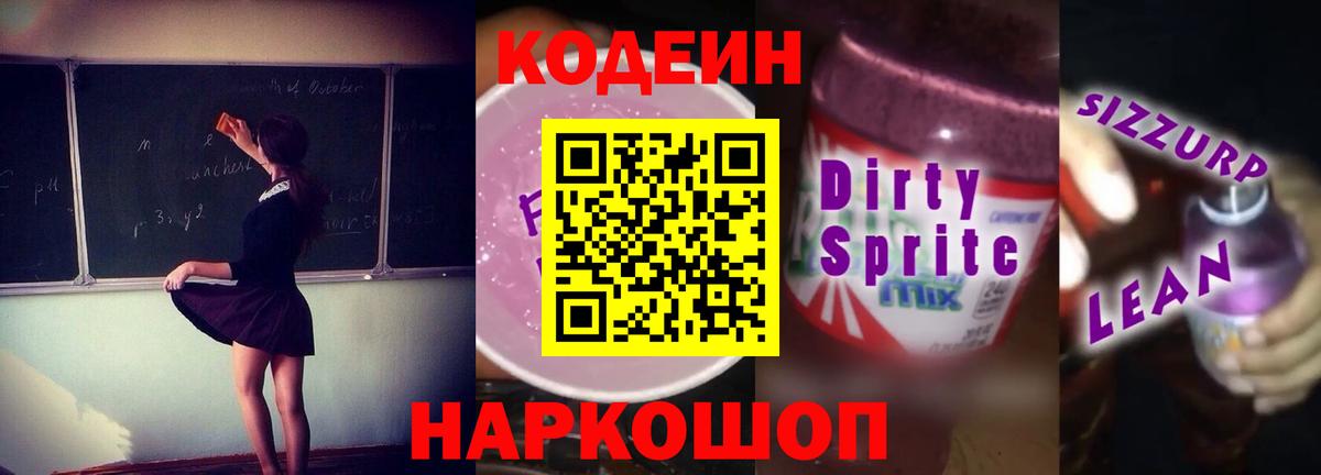 Codein Purple Drank Михайловка
