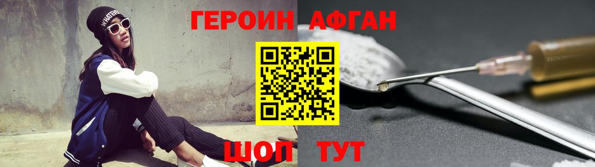 ГЕРОИН Heroin Михайловка