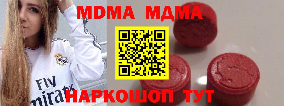 МДМА кристаллы  МДМА  Михайловка  MDMA Molly  Вход с VPN 