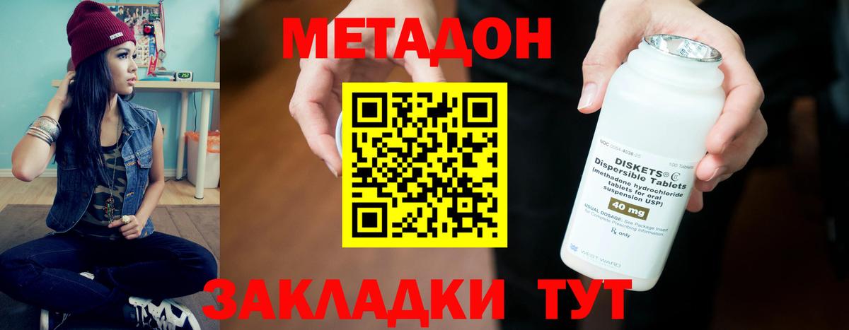 МЕТАДОН VHQ Михайловка