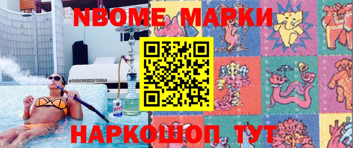 Марки NBOMe 1,5мг  Наркотические марки  Михайловка  Вход с VPN 